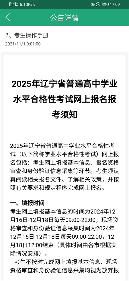 遼寧學考(4)
