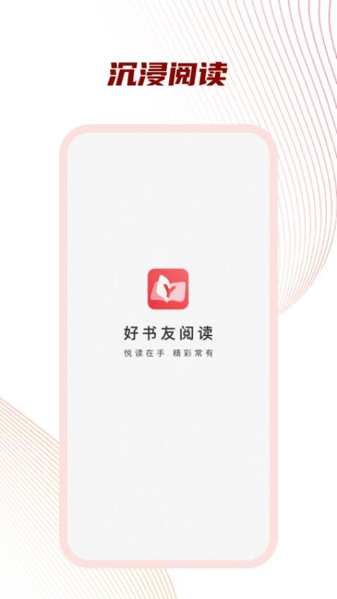 好書友閱讀(3)
