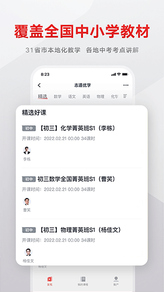 志道優學(3)