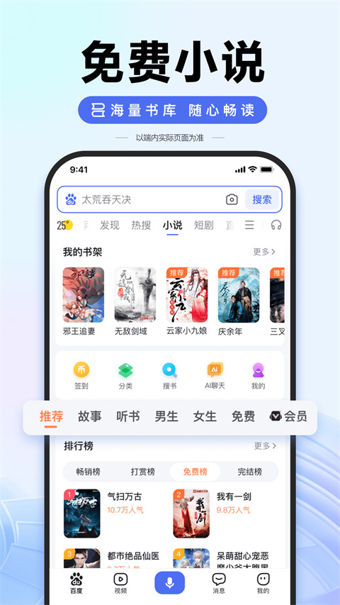 百度手機(jī)客戶端(5)