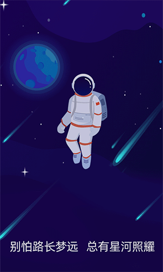 星空日記(3)