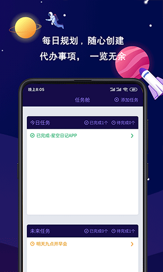 星空日記(2)
