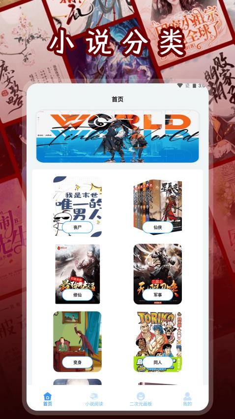 二次元小說閱讀器(3)