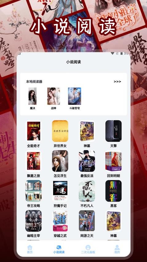 二次元小說閱讀器(2)