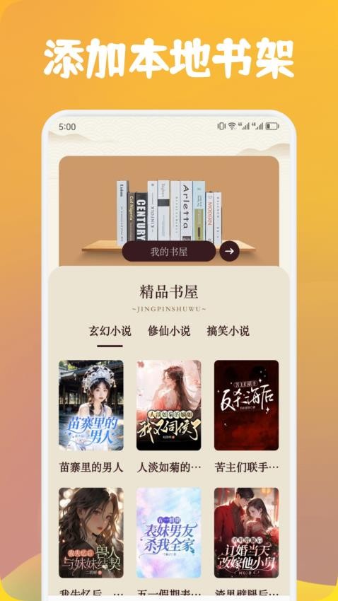 追書云閱讀器(3)