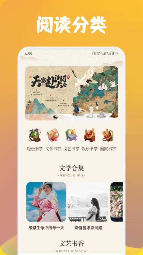 追書云閱讀器(4)