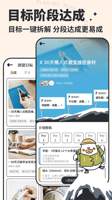 我要做計(jì)劃最新版(1)