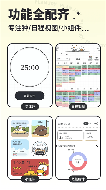 我要做計(jì)劃最新版(5)