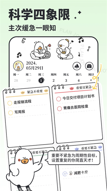 我要做計(jì)劃最新版(2)