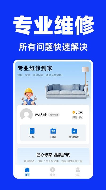 家電維修師傅(4)