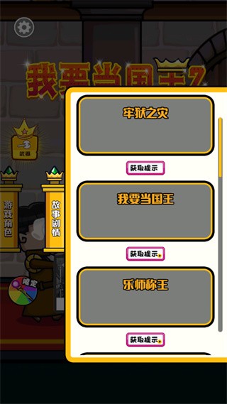 我要當(dāng)國(guó)王2(1)
