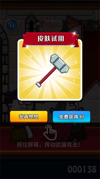 我要當(dāng)國(guó)王2(2)