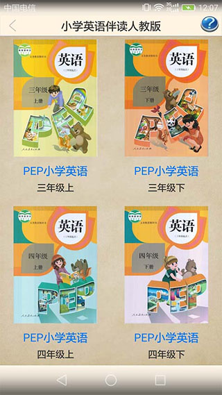 小學英語伴讀人教版(1)