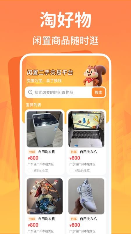 閑置二手交易平臺(1)