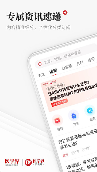 医生站官方版(3)
