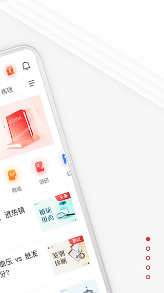 医生站官方版(1)