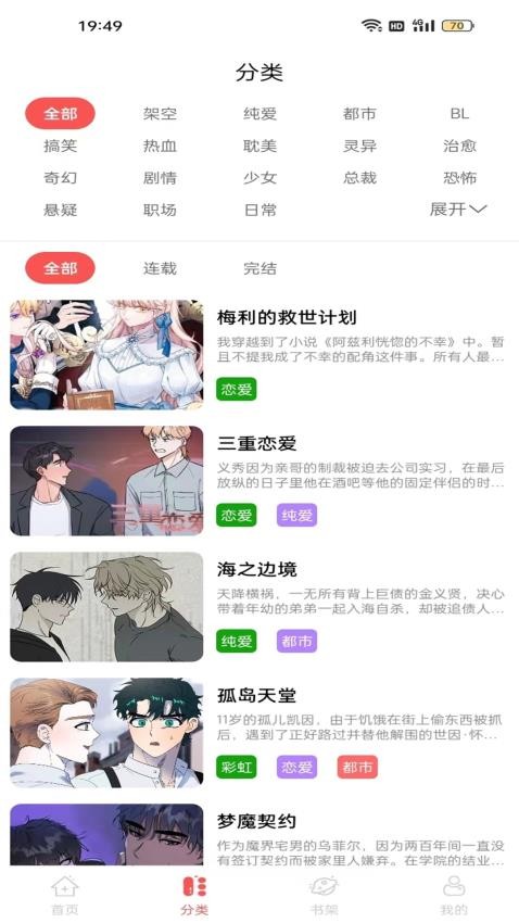 漫畫大全原耽漫畫(4)