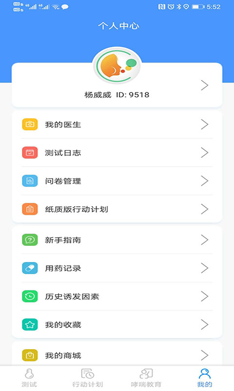 悠然呼吸患者(4)