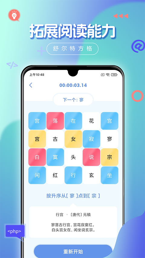 舒爾特方格注意力訓練軟件(4)