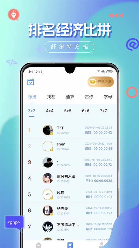 舒爾特方格注意力訓練軟件(2)