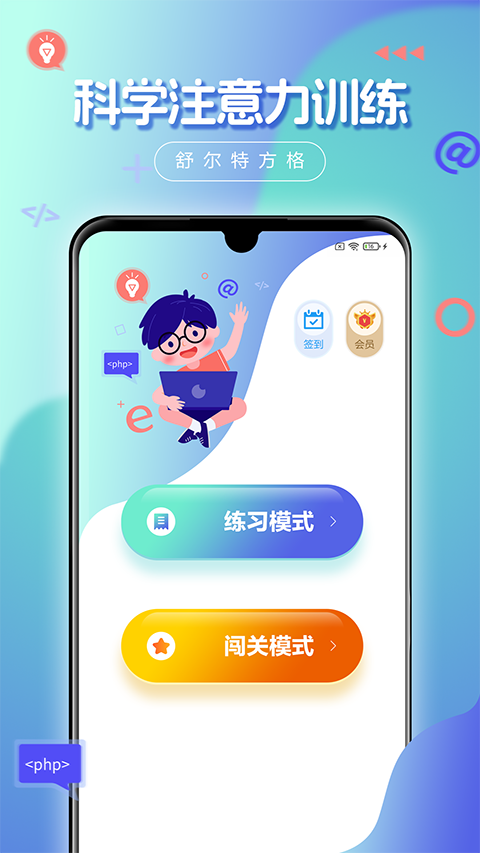 舒爾特方格注意力訓練軟件(1)