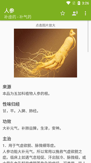 中医百科中药(4)