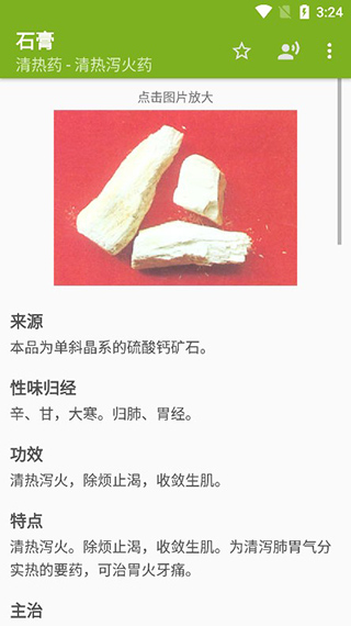 中医百科中药(1)