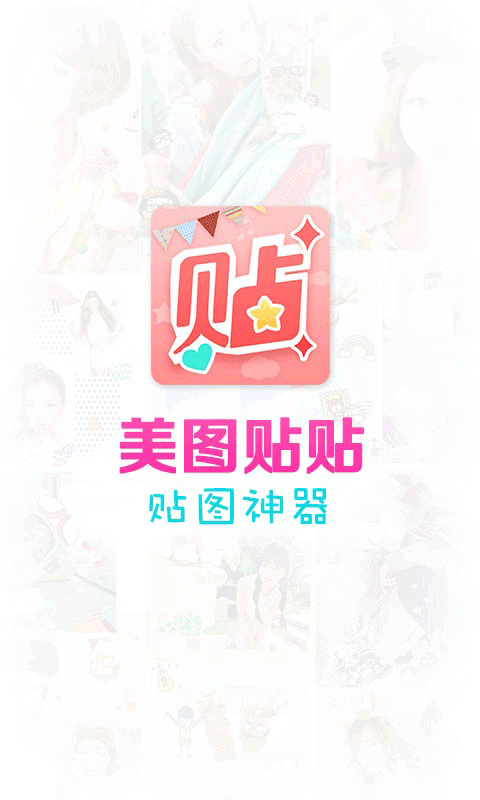 美圖貼貼(3)
