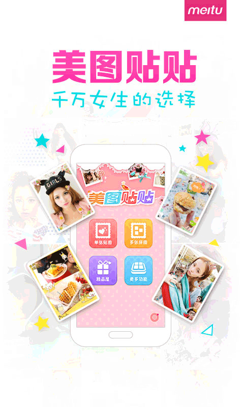 美圖貼貼(4)