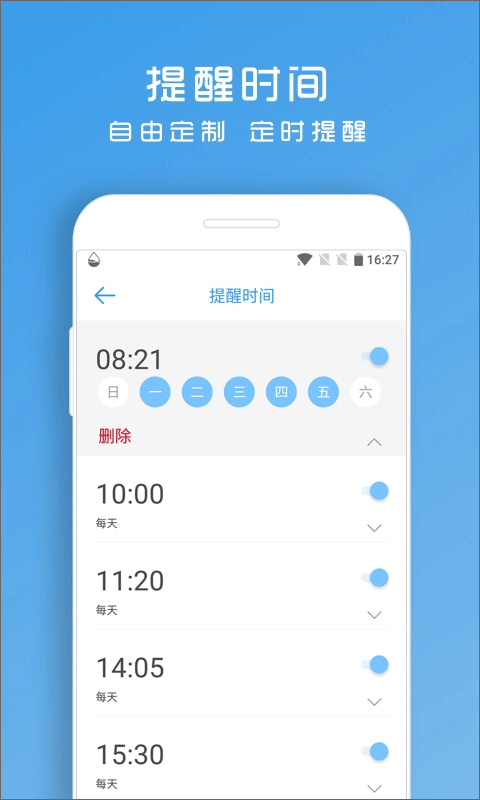 喝水提醒助手(3)