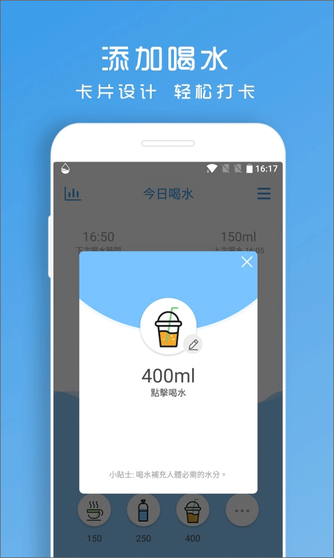 喝水提醒助手(4)