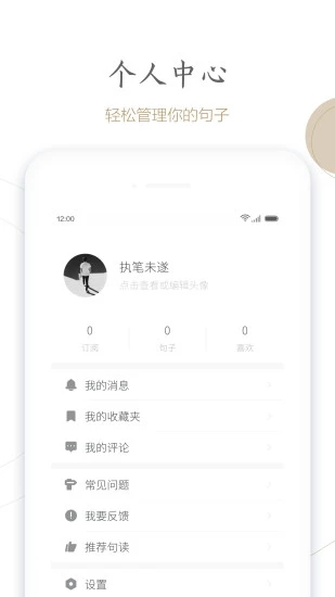句讀APP(5)