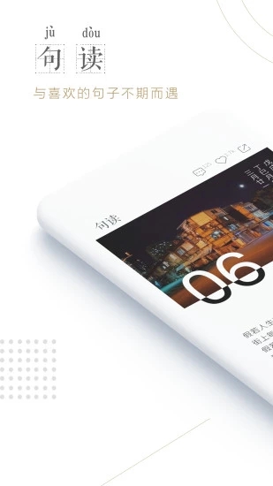 句讀APP(4)