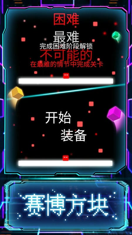 賽博方塊闖關2077(1)
