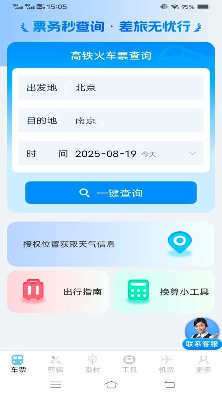 同行查火車機票(1)