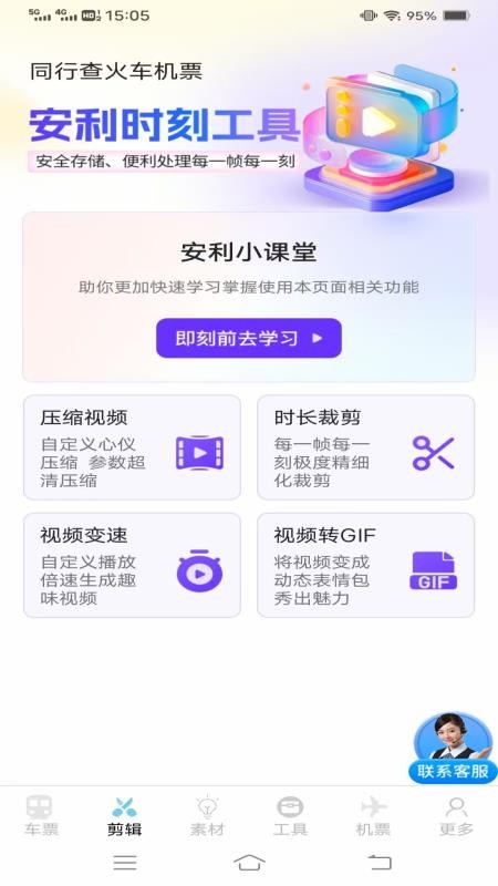 同行查火車機票(2)
