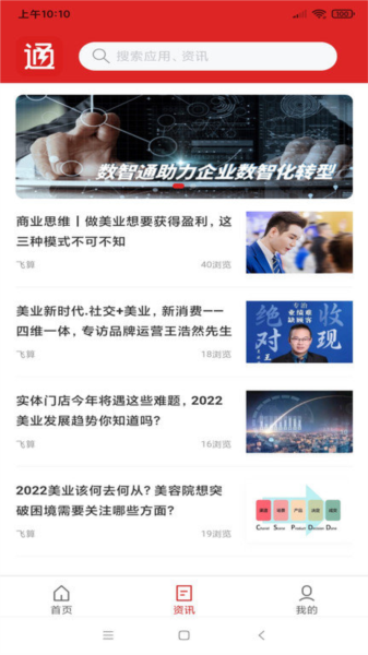 飛算數智通(3)