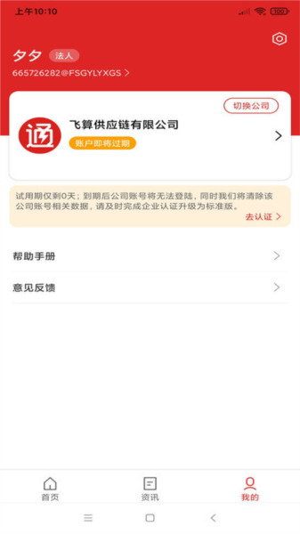 飛算數智通(1)
