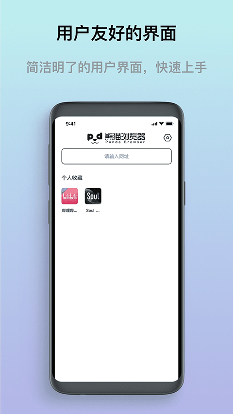 熊猫浏览器(2)