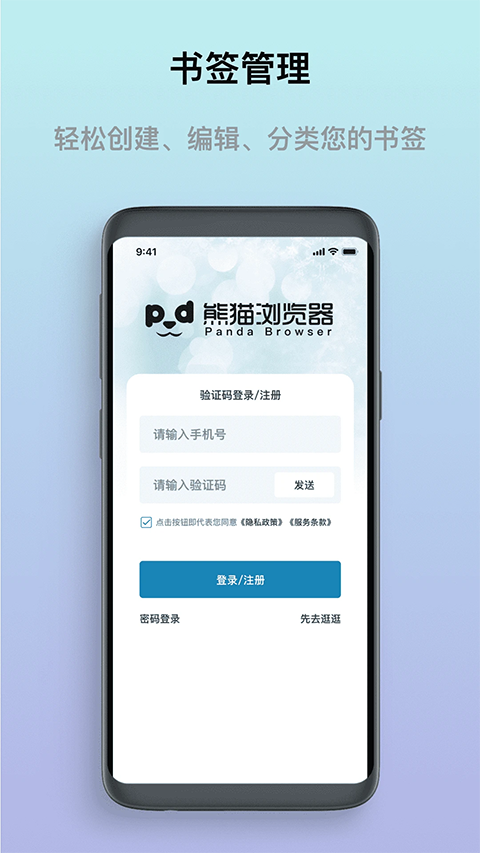 熊猫浏览器(3)