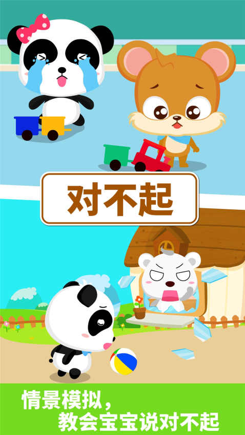 寶寶懂禮貌(4)