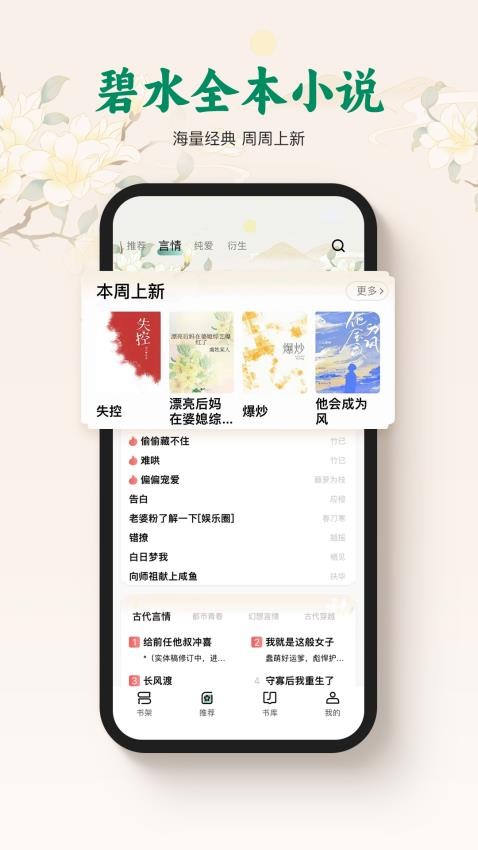 碧水全本小說(4)