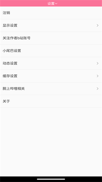 腕上B站(4)