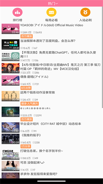 腕上B站(5)