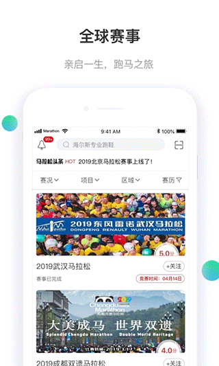 马拉松报名(4)
