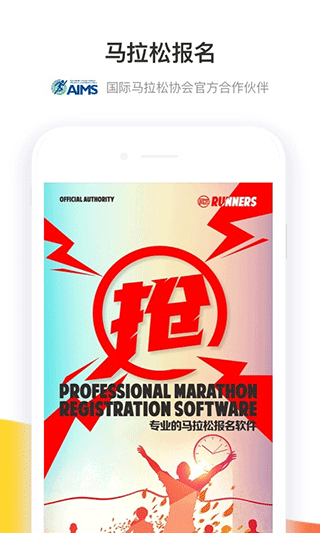 马拉松报名(1)