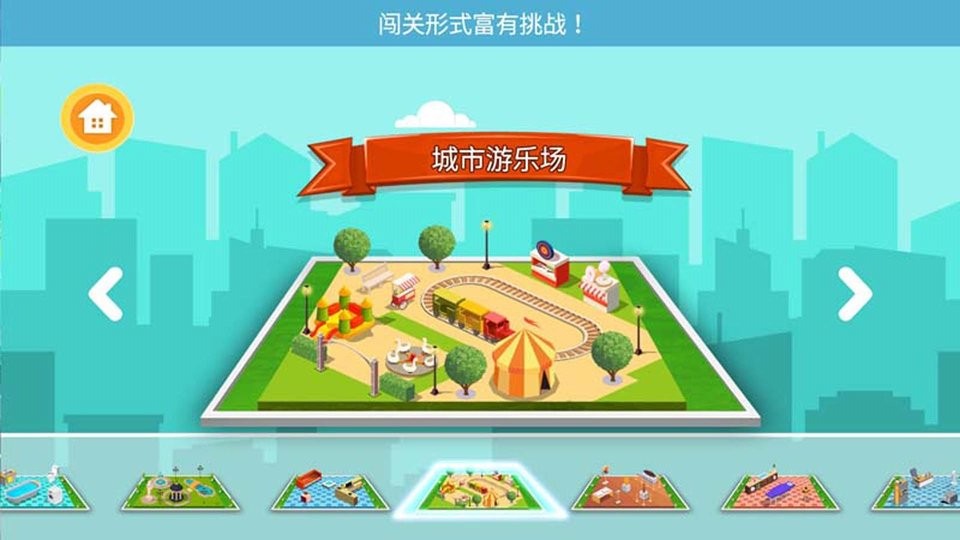 我的迷你建房子(3)