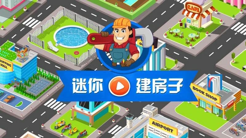 我的迷你建房子(4)