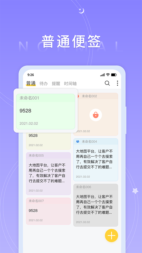 好用便簽(2)