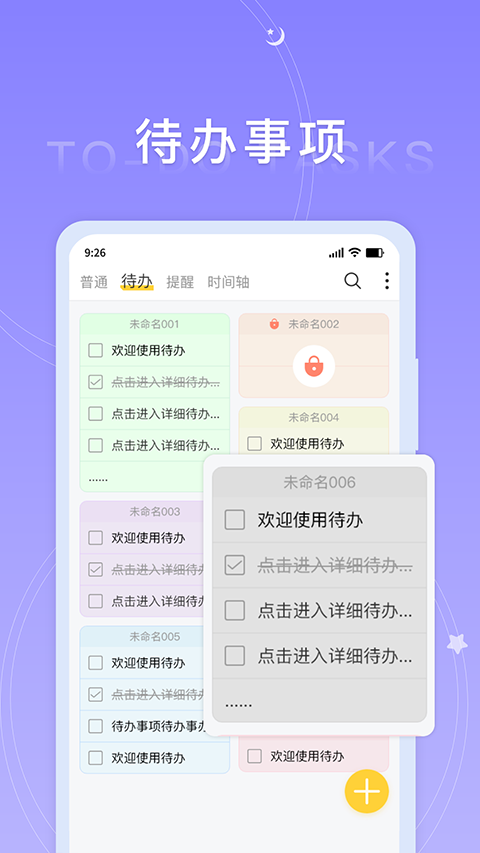 好用便簽(4)